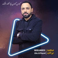 كبس كبس ع تك توك كبس