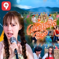 យកសង្សារកើតខែណា