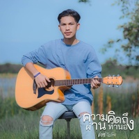 Khwamkhit Thueng Phan Thamnong