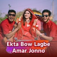 Ekta Bou Lagbe Amar Jonno