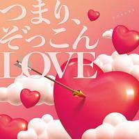 Tsumarizokkonlove