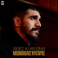 Xilies Ki An Einai