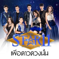 เพื่อดาวดวงนั้น