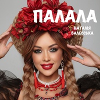 Палала - TikTok Version