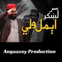 Sar Lakhkar Aimal Wali