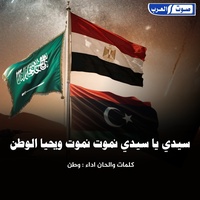 قسم قسم نموت نموت ويحيا الوطن