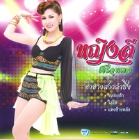 ขอใจเธอแลกเบอร์โทร
