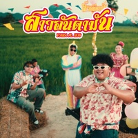 สาวอันดามัน