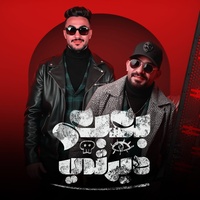 بعبع دايرتى - اخرك حالة واتس قولتها