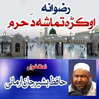 Shukar Che Rab Krema Ze Pata