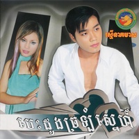 បេះដូងត្រជាក់