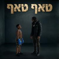 הלב על החולצה
