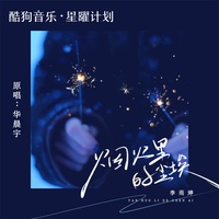 烟火里的尘埃(我的心里住着一个苍老的小孩)