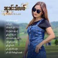 ဝၢင်းၶႂၢင်ႉပၼ်လႃႈ