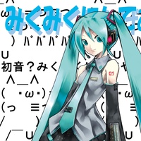 Mikumiku Ni Shiteageru [Shiteyanyo]