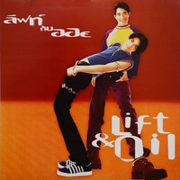 กลั้นใจ