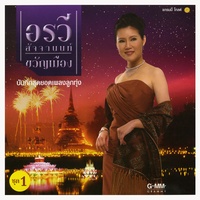 เรณูยังหนาว