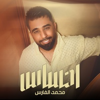Ehsas - احساس
