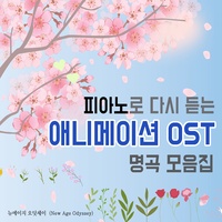 悬崖上的金鱼姬 (悬崖上的金鱼姬 OST)