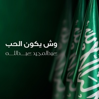 Wesh Yekoon Al Hob