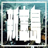 Shin Takara Jima