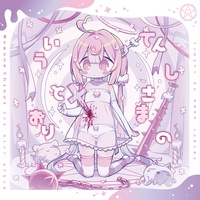 DENNO MIENMIEN MAO (feat. namigroove)
