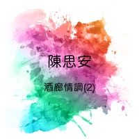 我沒有欠你