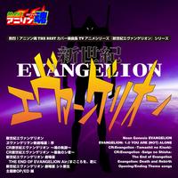 魂のルフラン (『新世紀エヴァンゲリオン劇場版 シト新生』 主題歌)