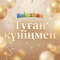 Туған күніңмен