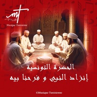 حضرة تونسية إنزاد النبي و فرحنا بيه