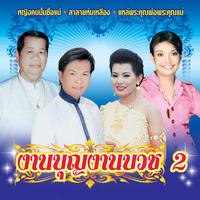 บวชเถิดพี่จ๋า
