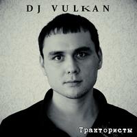 Трактористы