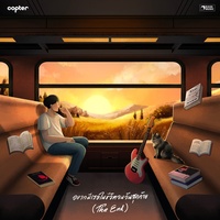 YakMeeTerNaiCheWitJonWanSutTai (The End)