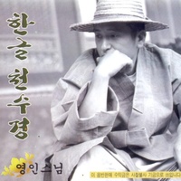 천수경