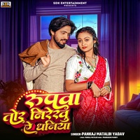 Rupwa Tor Nirekhu Ye Dhaniya