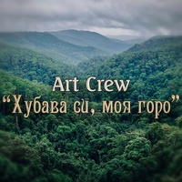 Хубава си, моя горо