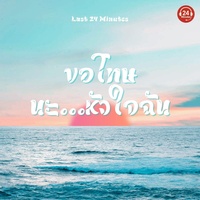 แค่ไม่ต้องวิ่งตามก็พอแล้ว