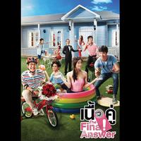 พรุ่งนี้ (เพลงประกอบซิทคอม เนื้อคู่ The Final Answer) (ท่อน พรุ่งนี้จะเป็นอย่างไร)