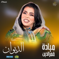 واقفين رتج