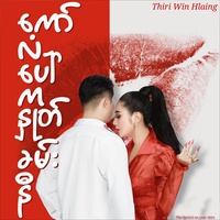 ကော်လံပေါ်ကနှုတ်ခမ်းနီ