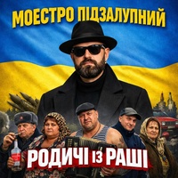 Родичі із раші