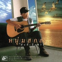 รางวัลแด่คนช่างฝัน