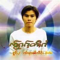 ၶမ်ႈၶိုၼ်းၼမ်ႉတႃ