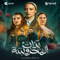 بنات المحروسة