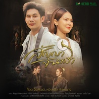สัญญาจันทรา