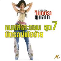 พระเอกในสายตา