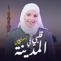 قلبي في المدينة