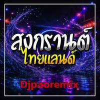 สงกรานต์ไทยแลนด์