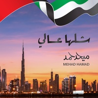 شلها عالي