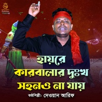 হায়রে কারবালার দুঃখ সহননা যায় - Jari